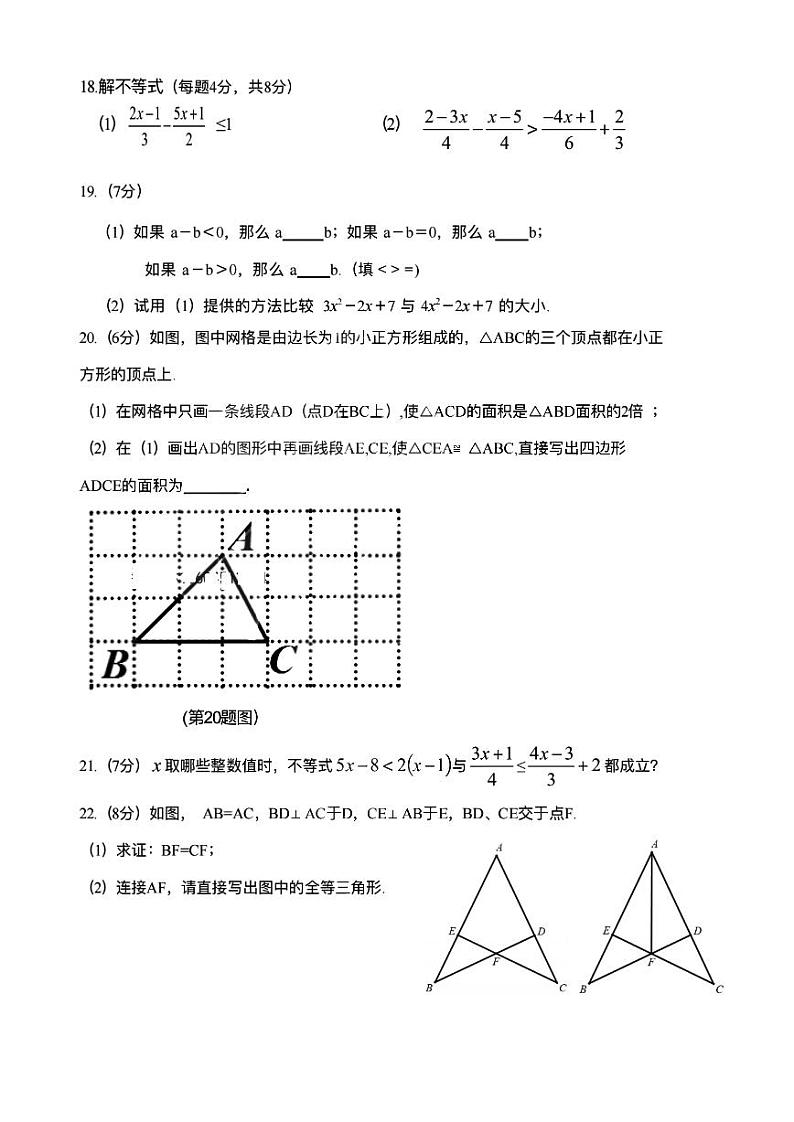 黑龙江省哈尔滨市南岗区第十七中学校2023-2024学年八年级+上学期+开学作业验收数学+(五四制)试卷03