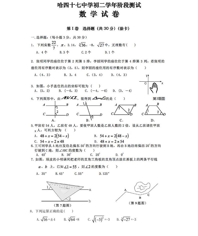 黑龙江省哈尔滨市南岗区第四十七中学2020-2021学年上学期八年级12月数学(五四制)试卷第1页