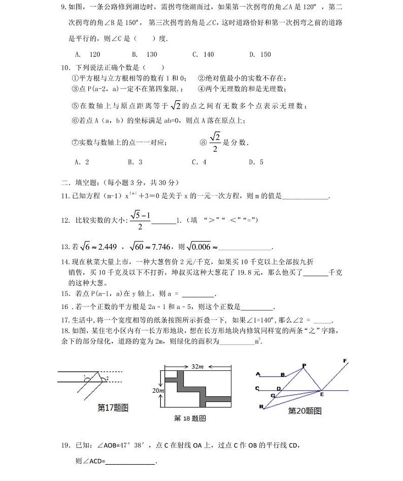 黑龙江省哈尔滨市南岗区第四十七中学2020-2021学年上学期八年级12月数学(五四制)试卷第2页