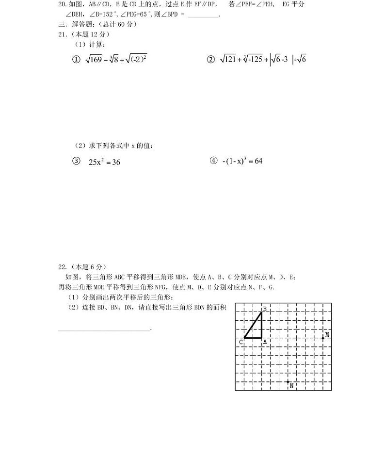 黑龙江省哈尔滨市南岗区第四十七中学2020-2021学年上学期八年级12月数学(五四制)试卷第3页