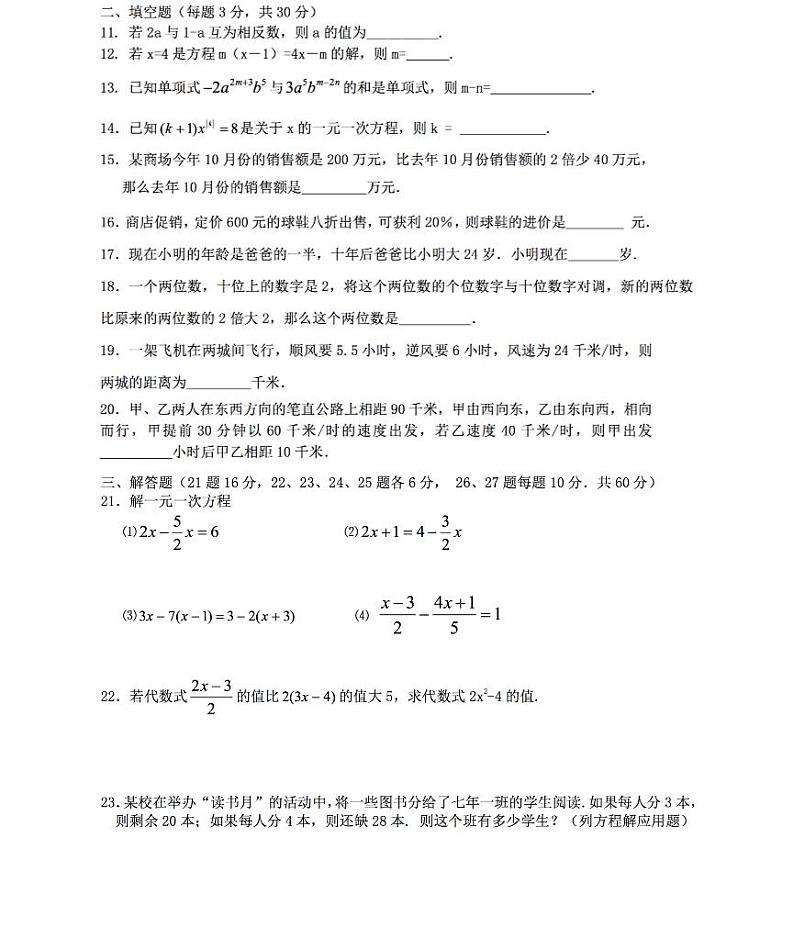 黑龙江省哈尔滨市南岗区第四十七中学2020-2021学年上学期七年级9月份数学(五四制)试题第2页