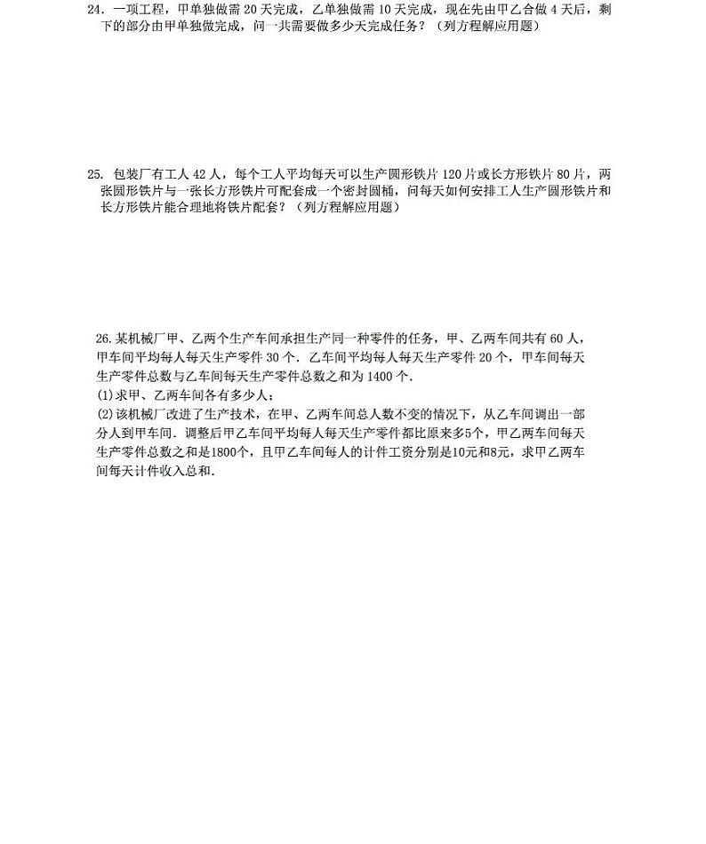黑龙江省哈尔滨市南岗区第四十七中学2020-2021学年上学期七年级9月份数学(五四制)试题第3页