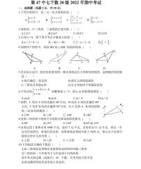 黑龙江省哈尔滨市南岗区第四十七中学2021-2022学年下学期七年级期中数学(五四制)试卷