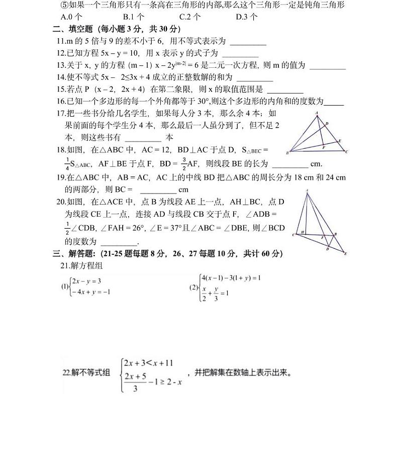 黑龙江省哈尔滨市南岗区第四十七中学2021-2022学年下学期七年级期中数学(五四制)试卷02