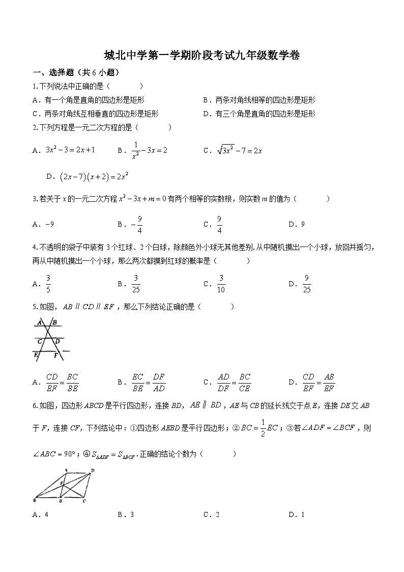 江西省吉安市吉安县城北中学2023-2024学年九年级上学期月考数学试题01