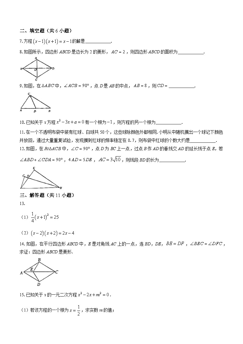 江西省吉安市吉安县城北中学2023-2024学年九年级上学期月考数学试题02
