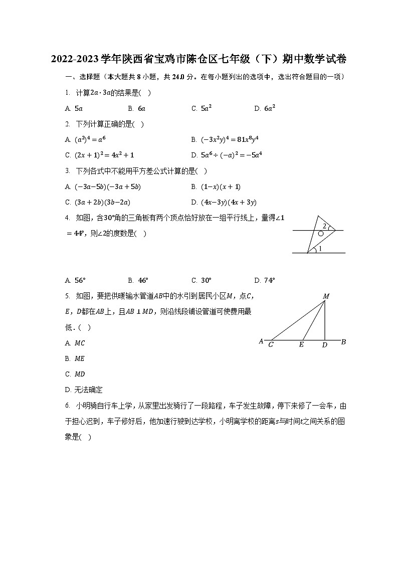 2022-2023学年陕西省宝鸡市陈仓区七年级（下）期中数学试卷（含解析）01