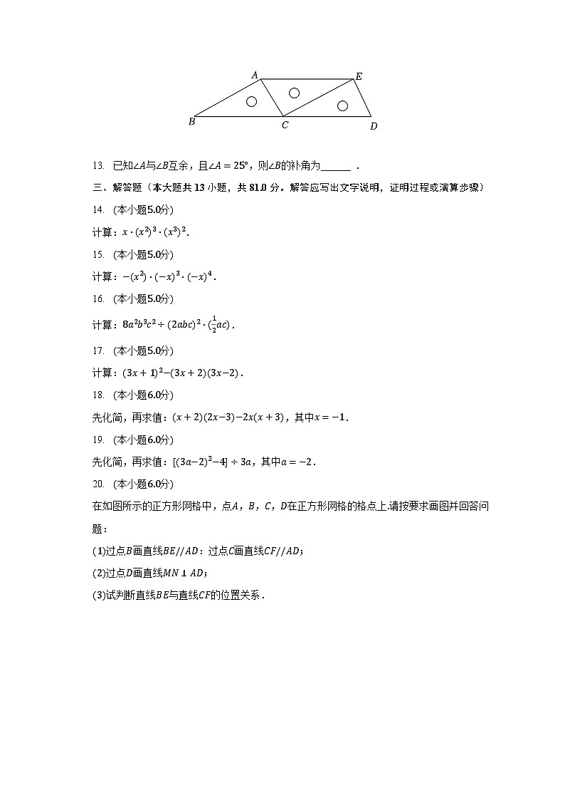 2022-2023学年陕西省宝鸡市陈仓区七年级（下）期中数学试卷（含解析）03