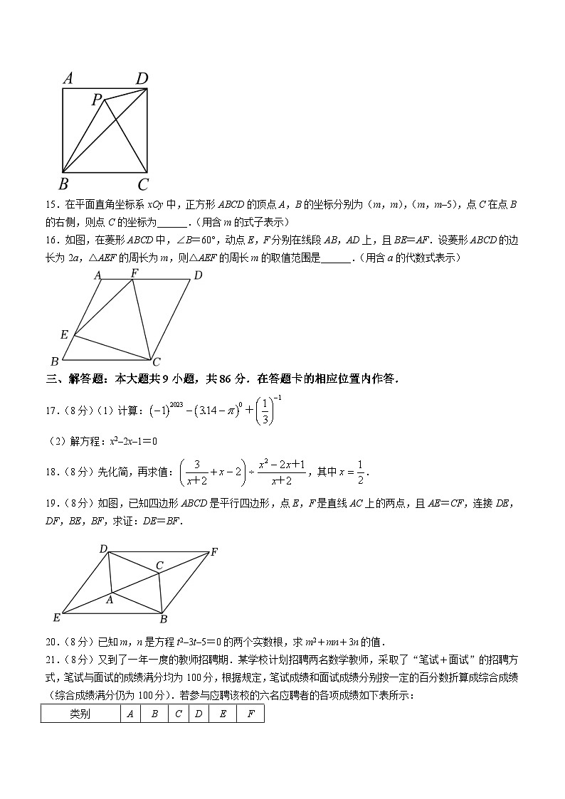 福建省泉州市三校2022-2023学年八年级下学期期末数学试题第3页