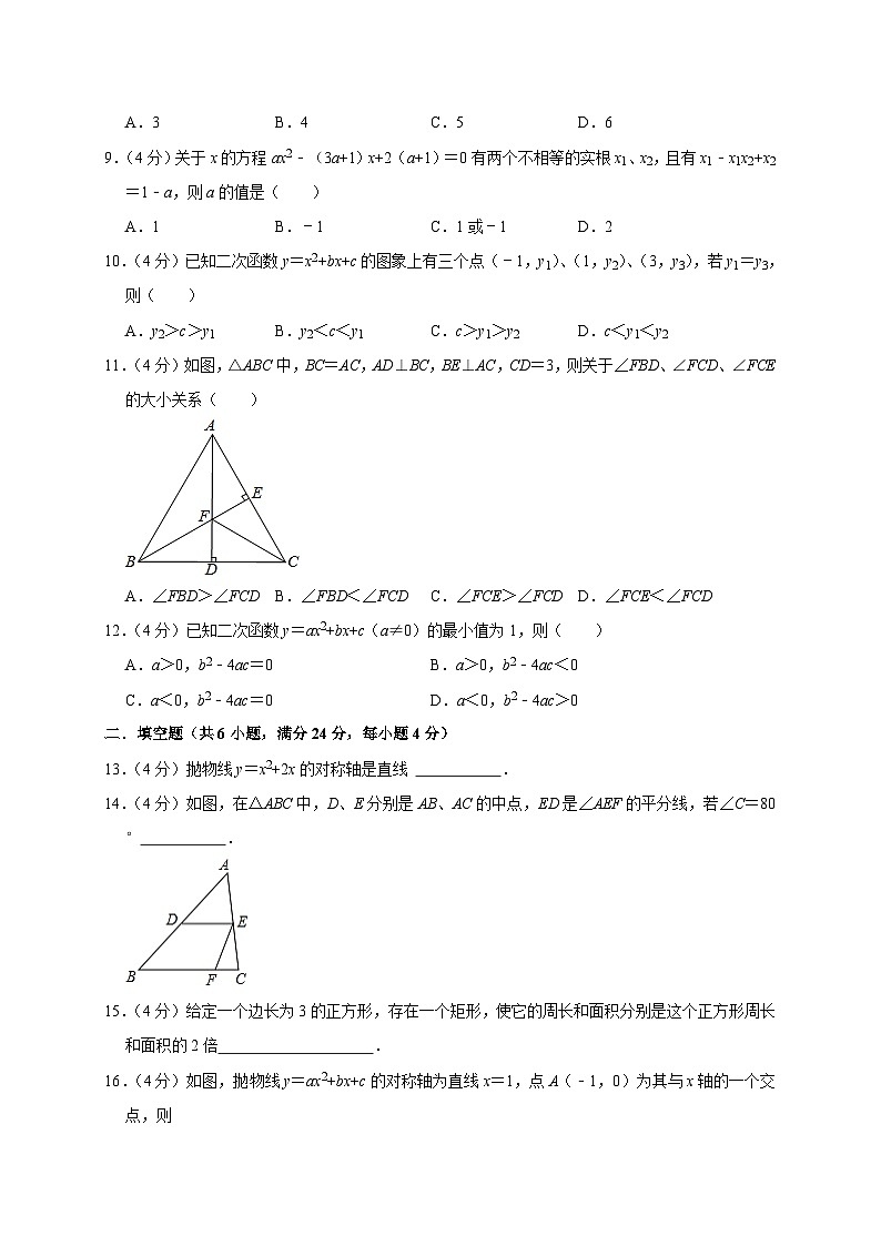 山东省德州市第五中学2023-2024学年九年级上学期开学数学模拟试卷02