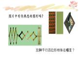 北师大版九年级上册数学第一章第一节菱形的性质与判定精品课件