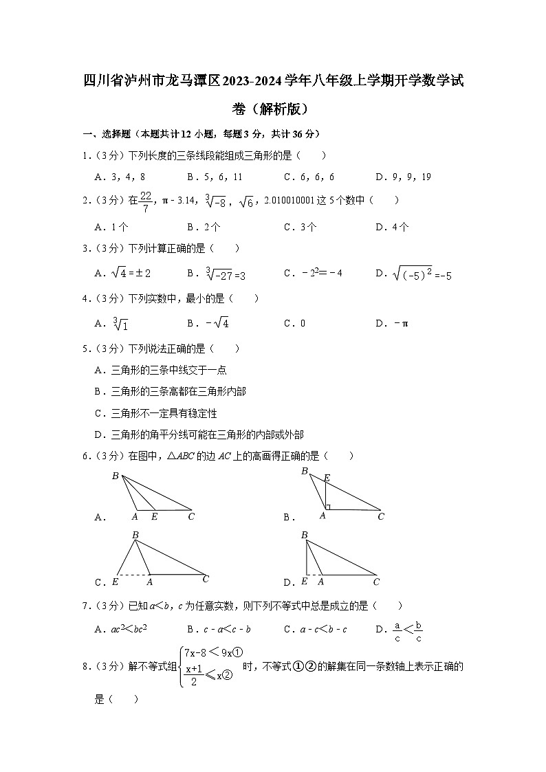 四川省泸州市龙马潭区2023-2024学年八年级上学期开学数学试卷 （含答案）01