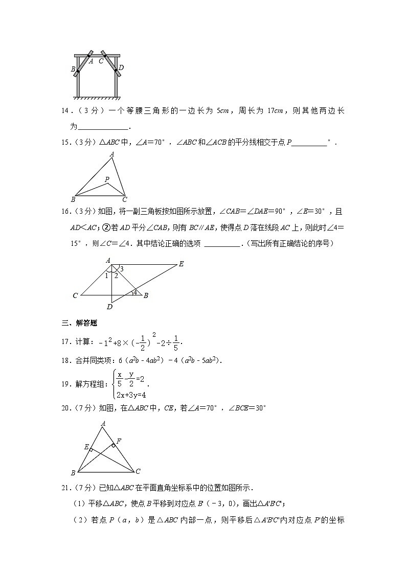 四川省泸州市龙马潭区2023-2024学年八年级上学期开学数学试卷 （含答案）03