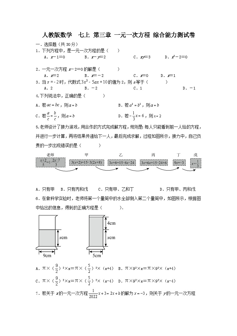 人教版数学 七上 第三章 一元一次方程 综合能力测试卷（困难）01