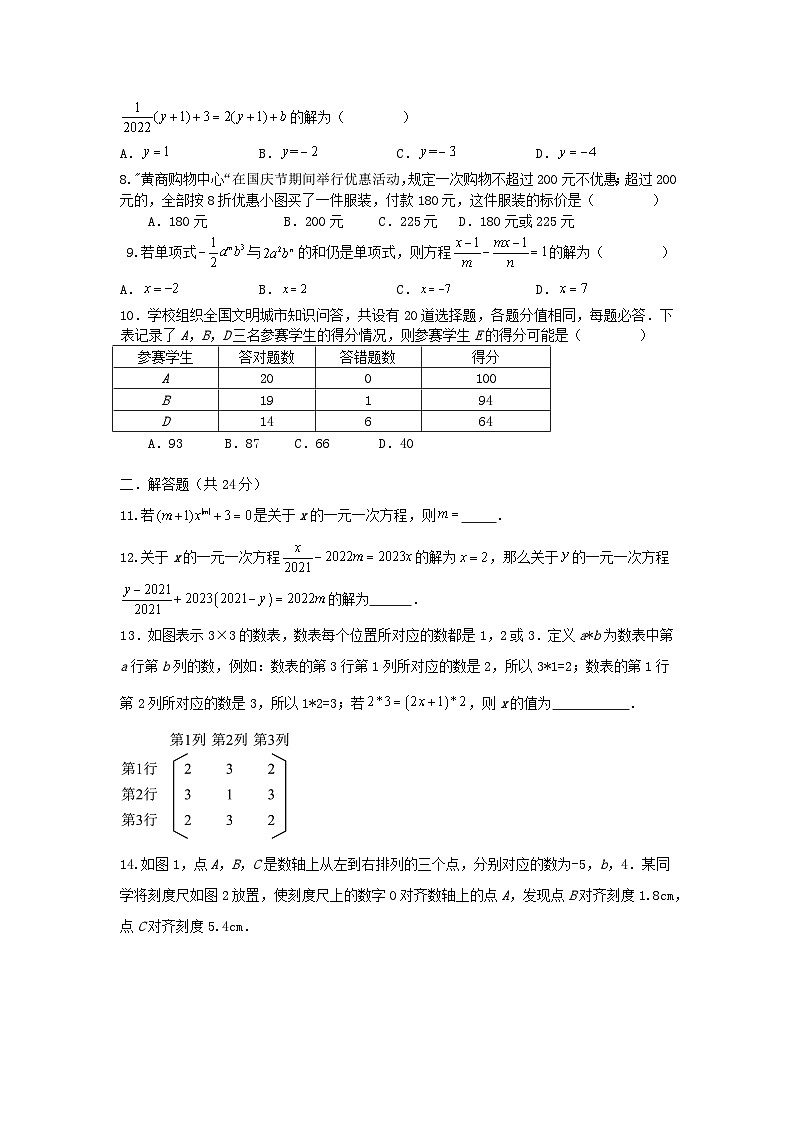 人教版数学 七上 第三章 一元一次方程 综合能力测试卷（困难）02