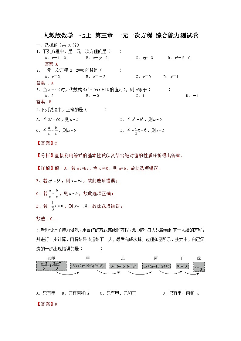 人教版数学 七上 第三章 一元一次方程 综合能力测试卷（困难）01