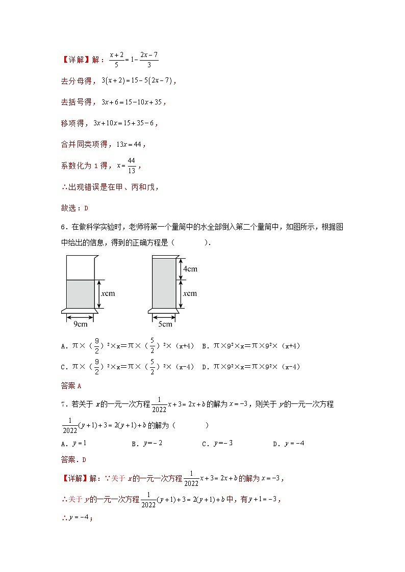 人教版数学 七上 第三章 一元一次方程 综合能力测试卷（困难）02