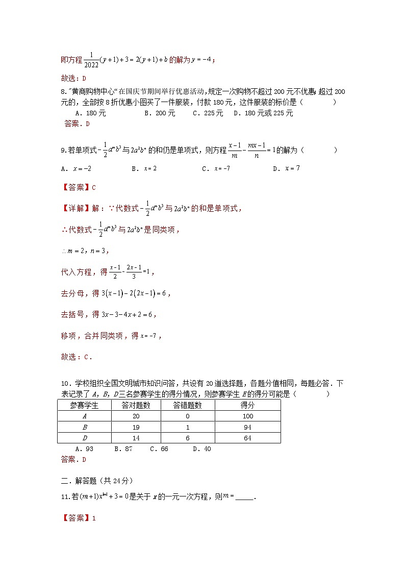 人教版数学 七上 第三章 一元一次方程 综合能力测试卷（困难）03