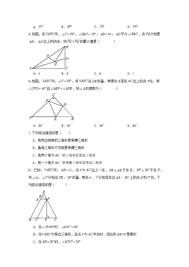人教版数学 八上 第三章 轴对称 综合能力测试卷02