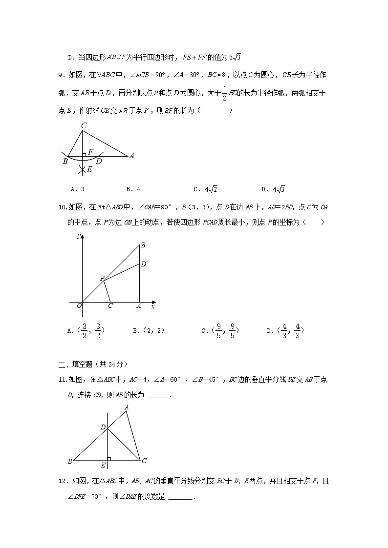 人教版数学 八上 第三章 轴对称 综合能力测试卷03