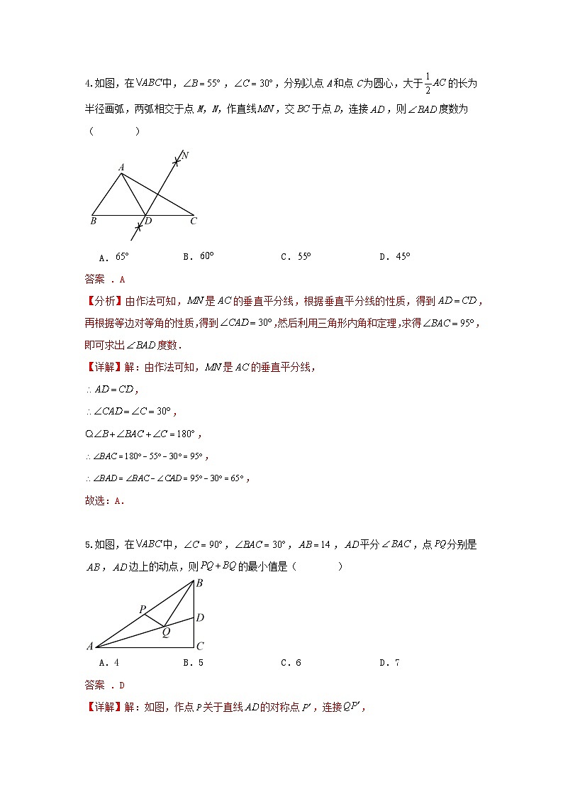 人教版数学 八上 第三章 轴对称 综合能力测试卷03