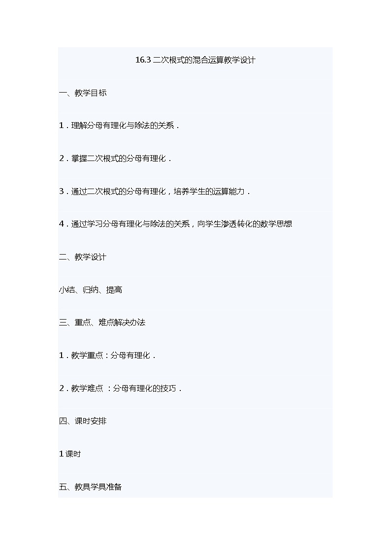 《函数的图象》教学设计2-八年级下册数学人教版第1页