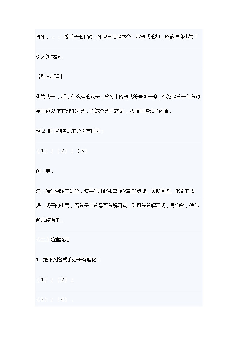 《函数的图象》教学设计2-八年级下册数学人教版第3页