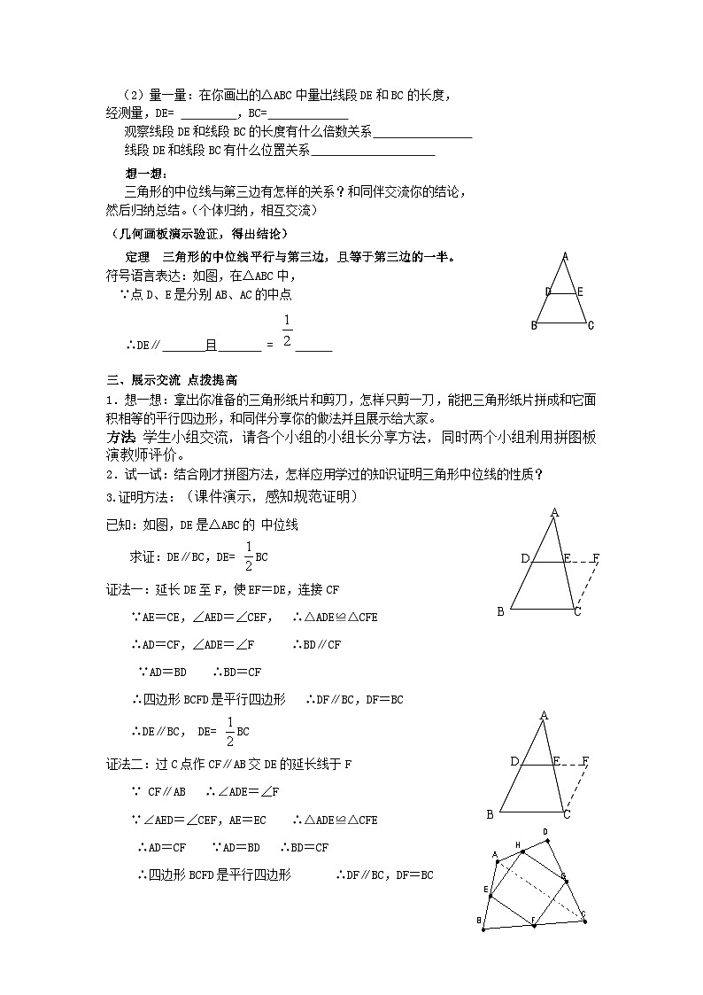 《三角形的中位线》教学设计1-八年级下册数学北师大版第2页