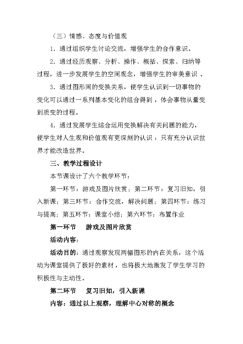 《简单的图案设计》教学设计3-八年级下册数学北师大版02