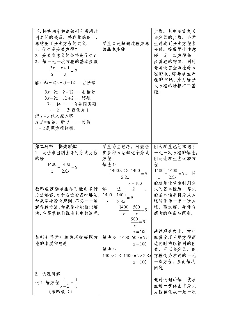 《分式方程的解法》教学设计2-八年级下册数学北师大版02