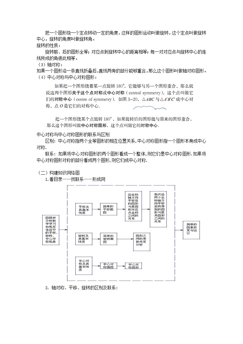 《回顾与思考图形的平移与旋转》教学设计6-八年级下册数学北师大版02