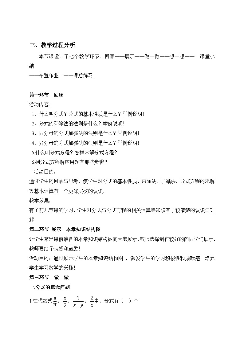 《回顾与思考分式与分式方程》教学设计7-八年级下册数学北师大版第2页