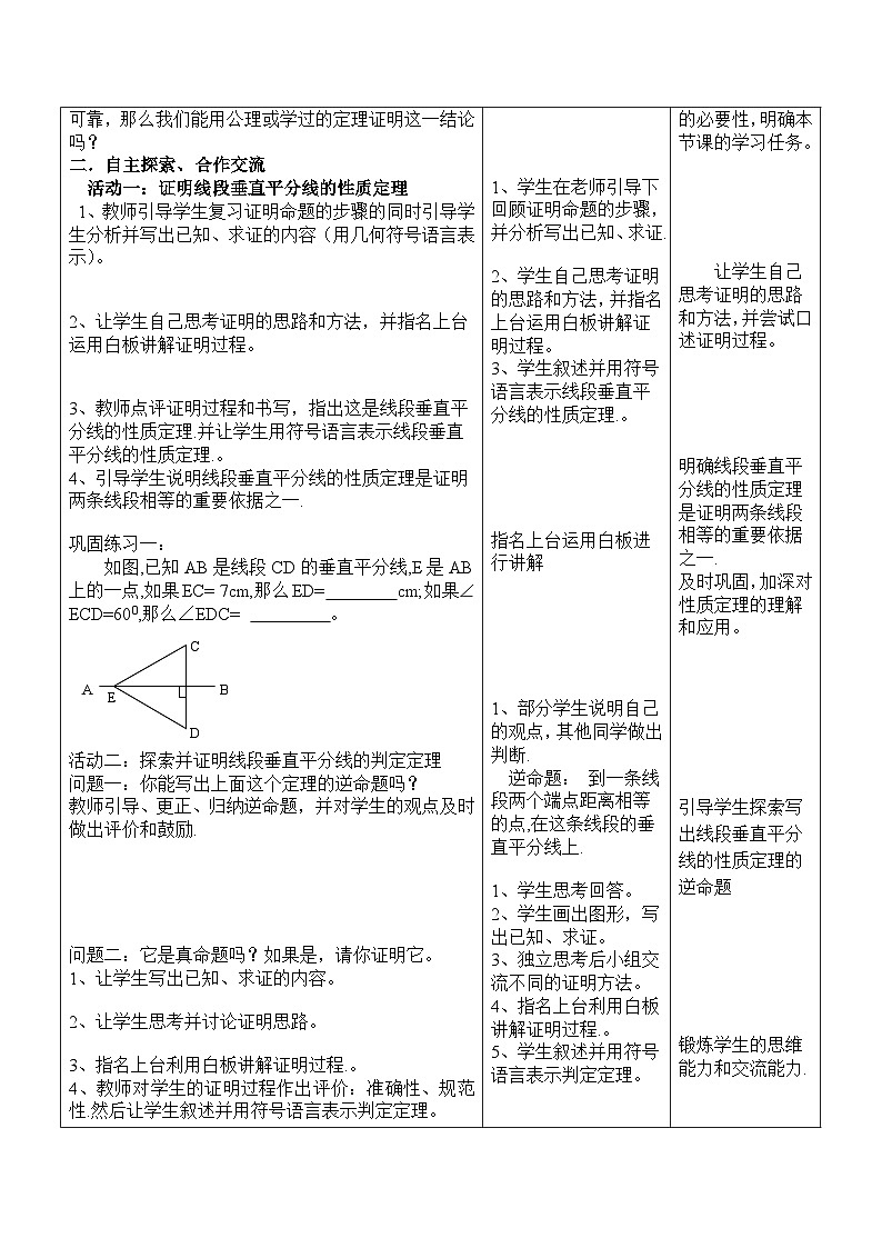 《线段的垂直平分线》教学设计2-八年级下册数学北师大版02