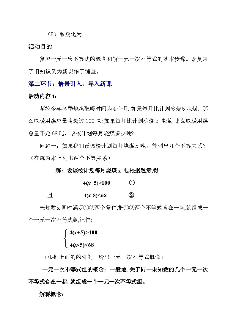 《一元一次不等式组的解法》教学设计2-八年级下册数学北师大版03