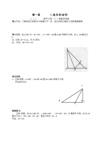 北师大版八年级下册4 角平分线课堂检测