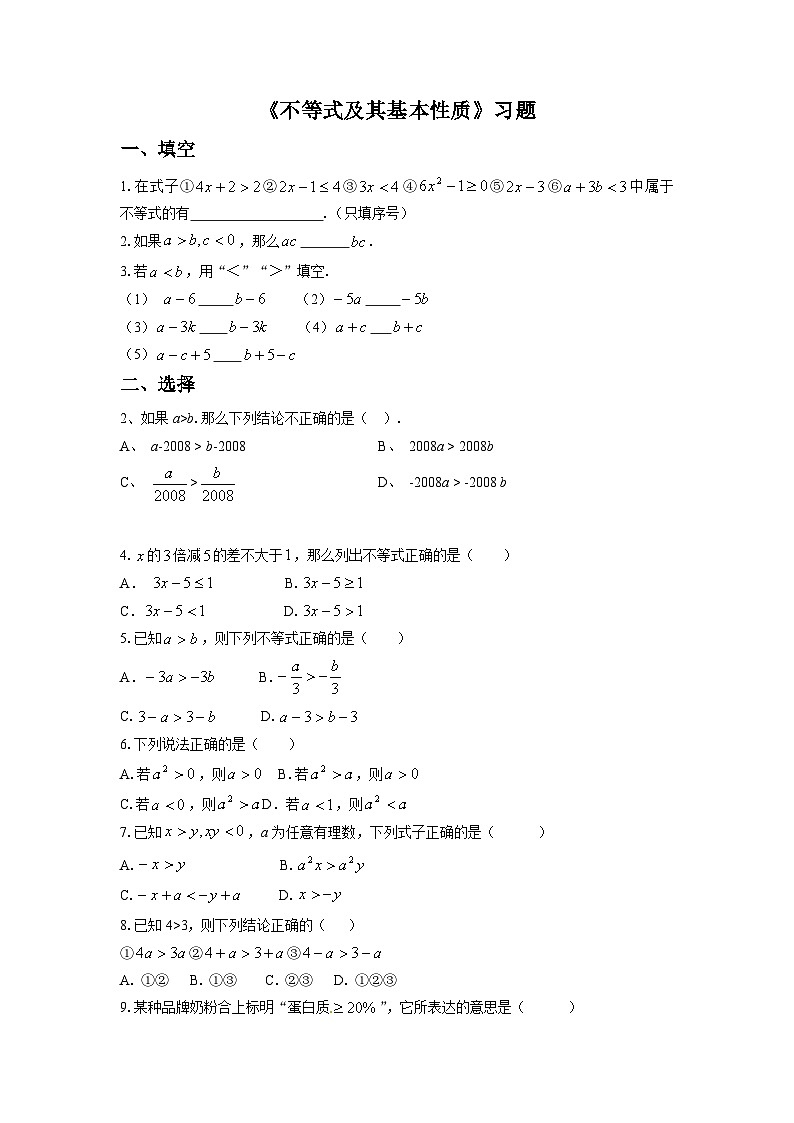 《. 不等式的基本性质》课后习题-八年级下册数学北师大版01