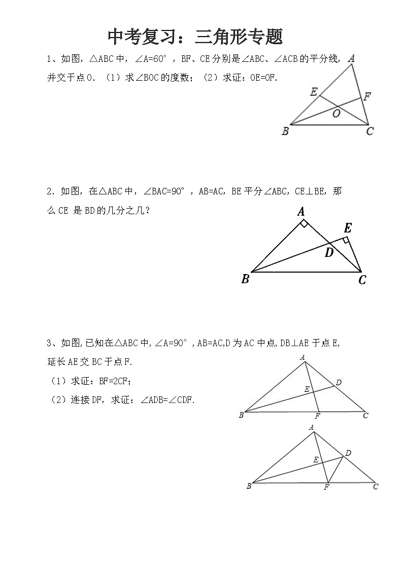 《复习题三角形》课后习题3-八年级下册数学北师大版01