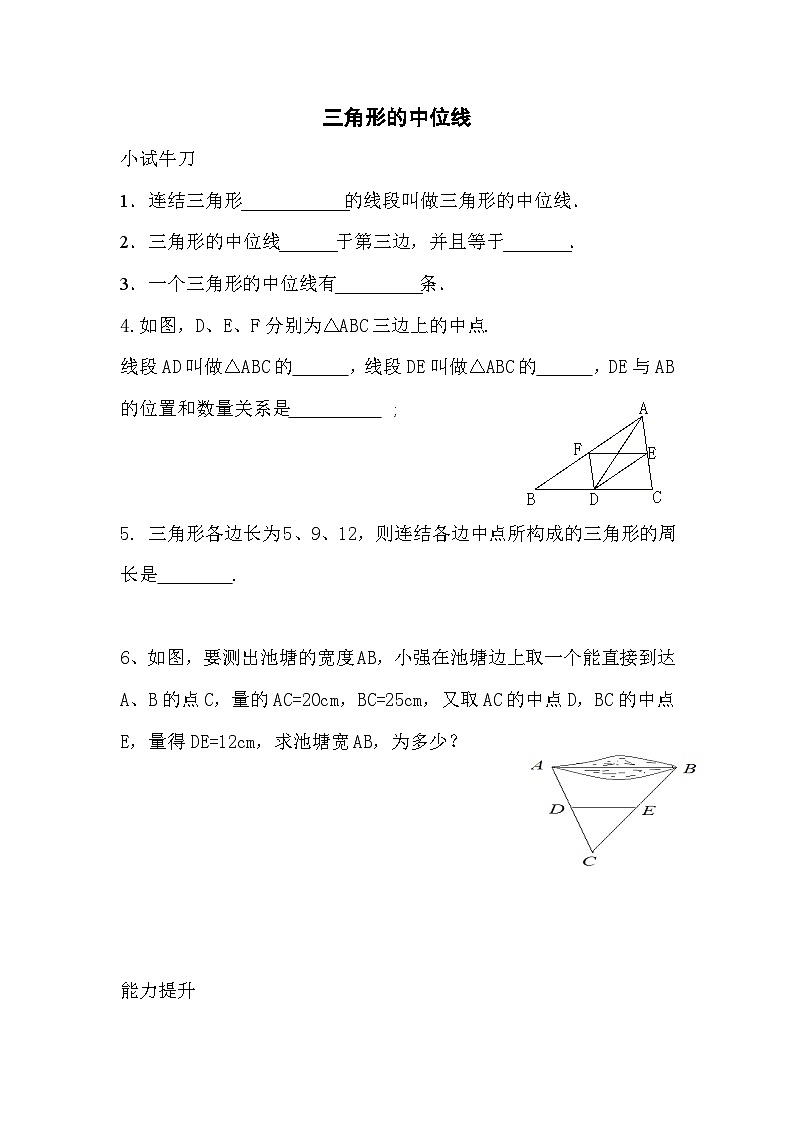 《. 三角形的中位线》课后习题-八年级下册数学北师大版01