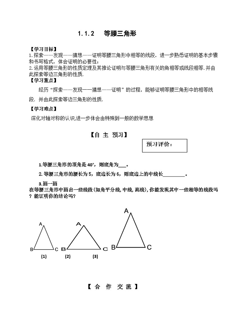 《等腰三角形与等边三角形的性质》导学案-八年级下册数学北师大版第1页