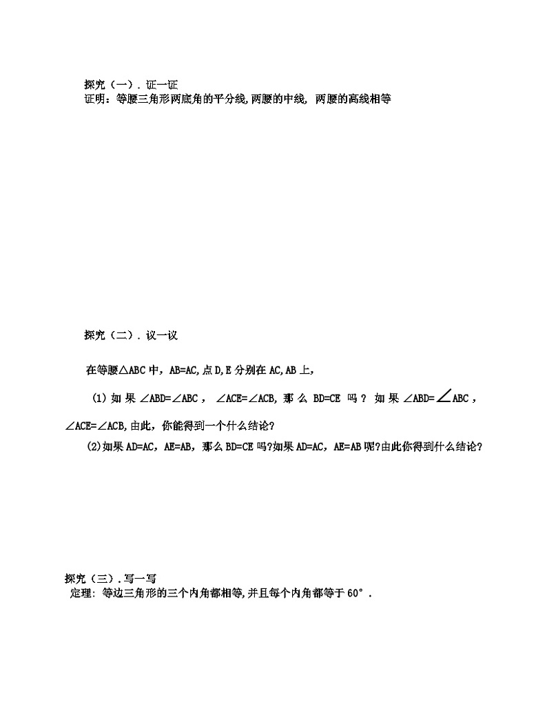 《等腰三角形与等边三角形的性质》导学案-八年级下册数学北师大版第2页