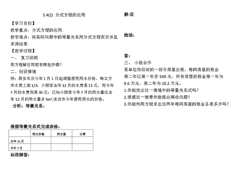 《分式方程的应用》导学案-八年级下册数学北师大版01