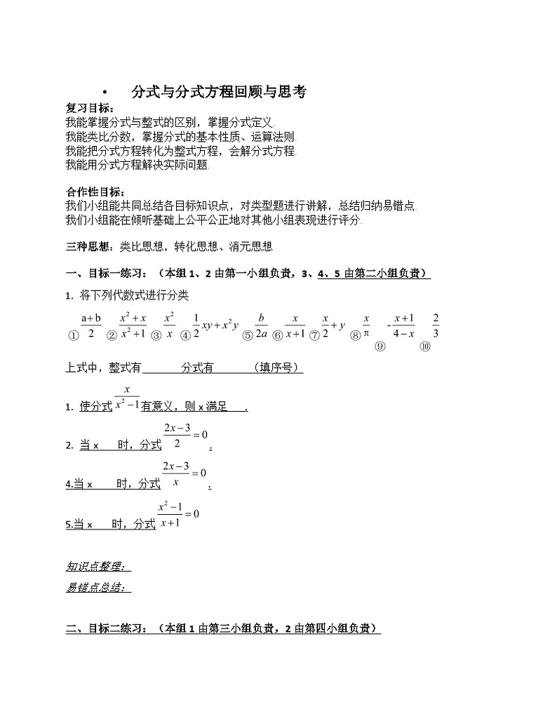 《回顾与思考分式与分式方程》导学案-八年级下册数学北师大版01