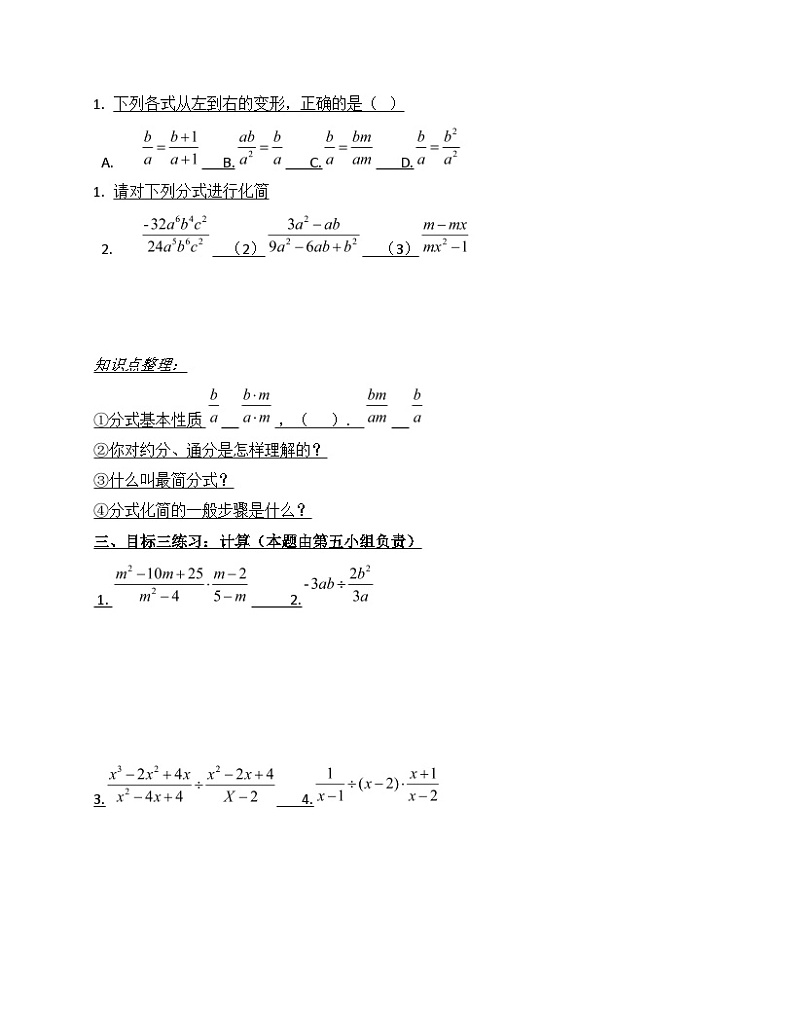 《回顾与思考分式与分式方程》导学案-八年级下册数学北师大版02