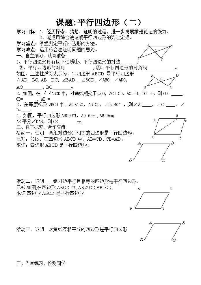 《平行四边形的判定二》导学案-八年级下册数学北师大版01