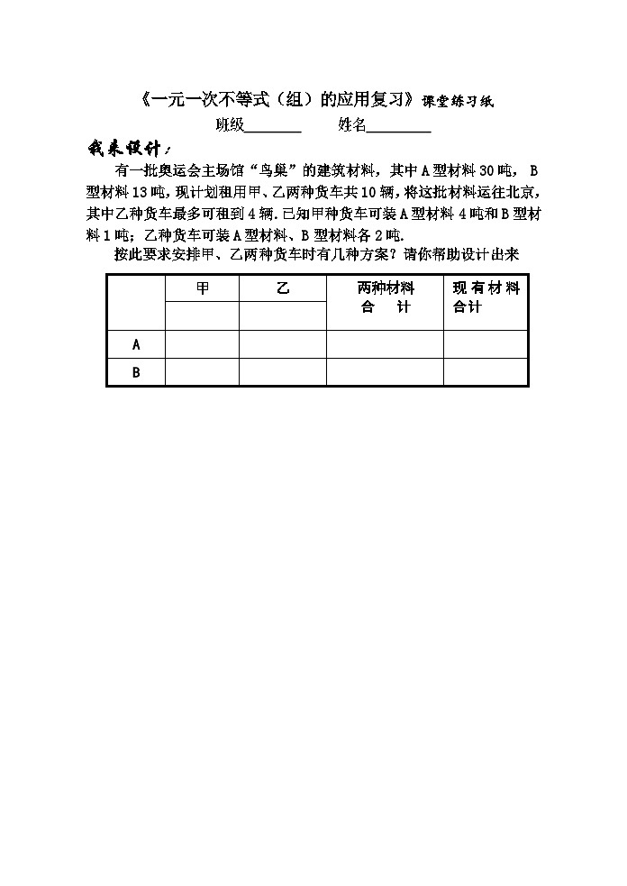 《一元一次不等式的应用》教学素材-八年级下册数学北师大版 教案01