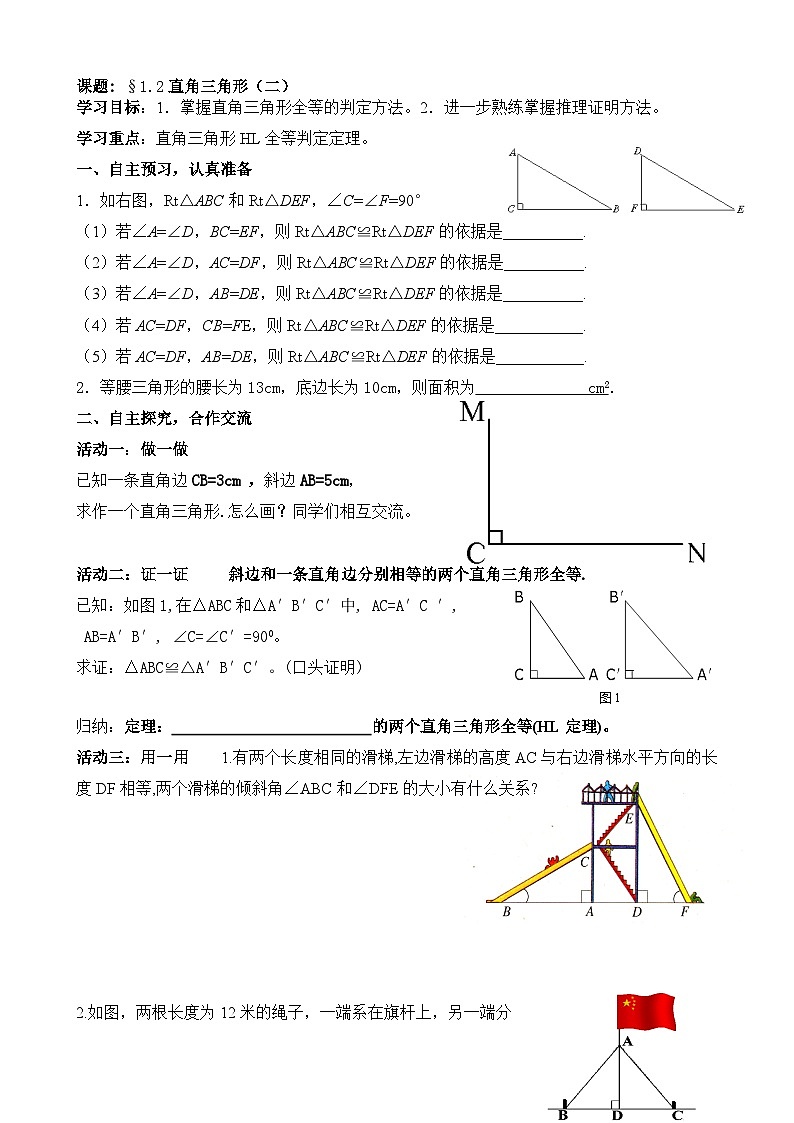 《直角三角形全等的判定》导学案-八年级下册数学北师大版01