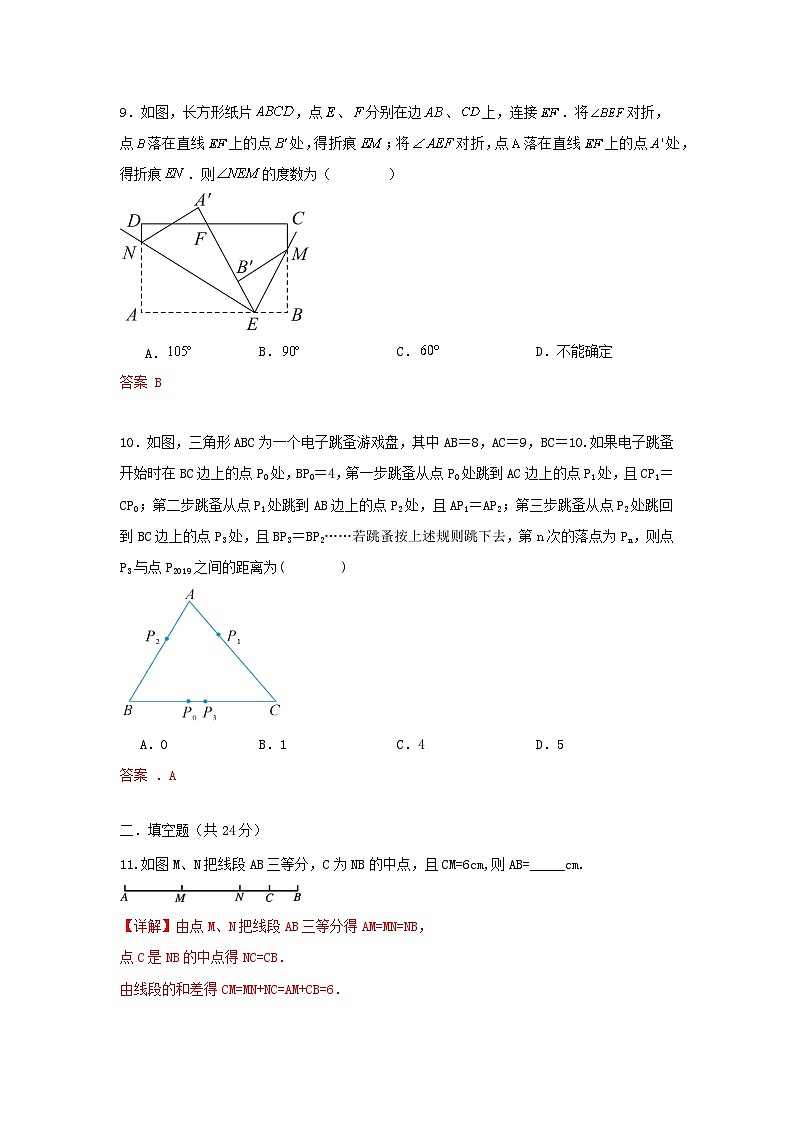 北师大版数学 七上 第四章 基本平面图形 单元综合能力测试卷 （困难）03