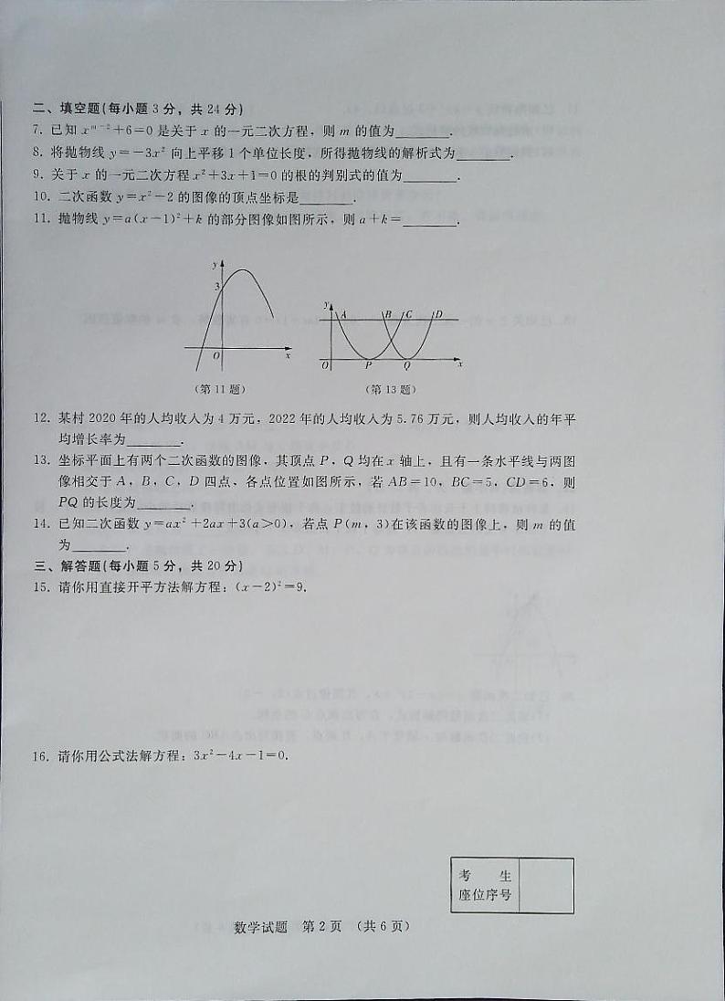 吉林省白城市通榆县育才学校、九中2023-2024学年九年级上学期9月月考数学试题（图片版含答案）02