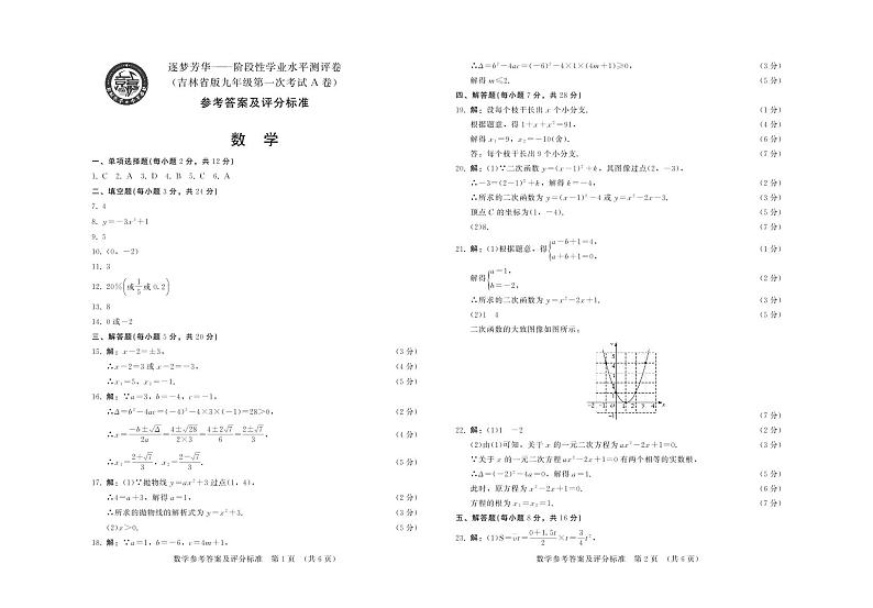 吉林省白城市通榆县育才学校、九中2023-2024学年九年级上学期9月月考数学试题（图片版含答案）01