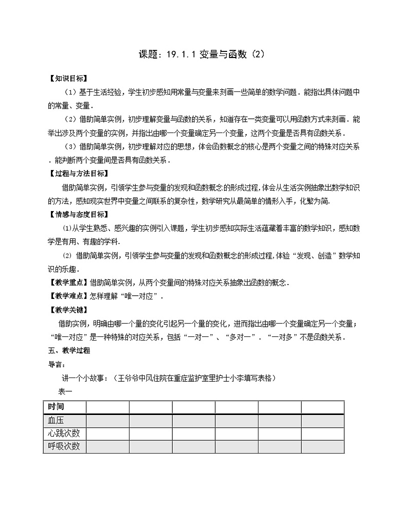 《函数》教学设计1-八年级下册数学人教版第1页